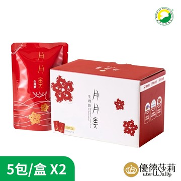 【優德莎莉】月月美生理飲(5包/盒)x2盒