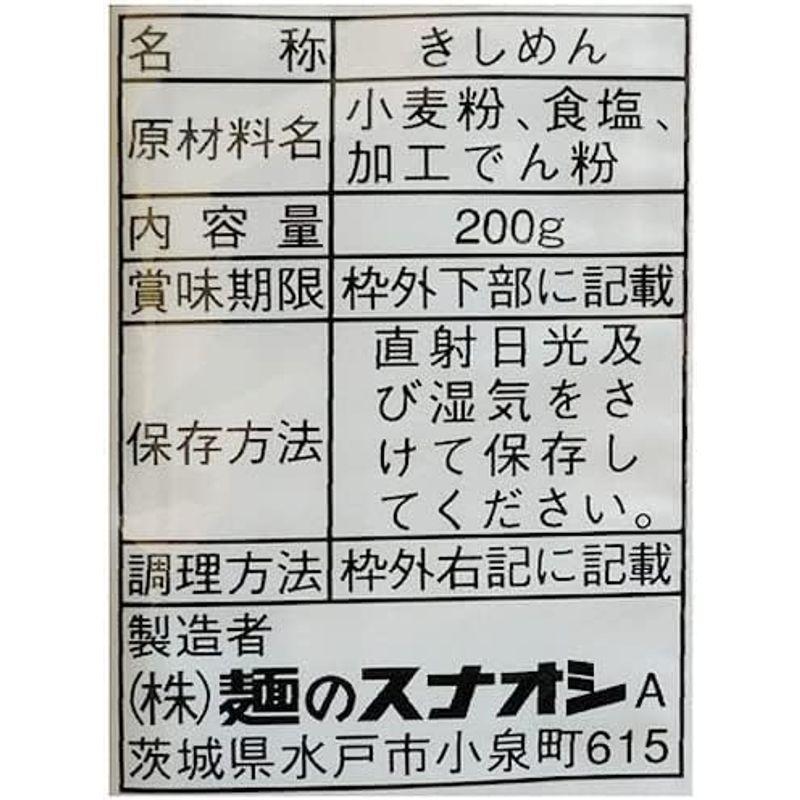 手打風きしめん200g(10袋セット)おまけ付き