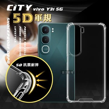 CITY戰車系列 vivo Y31 5G 5D軍規防摔氣墊殼 空壓殼 保護殼