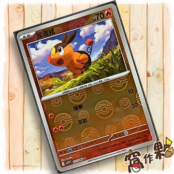【窩作夥】暖暖豬 Sv11w 011 球閃 U 純白閃焰 寶可夢 PTCG 中文版單卡