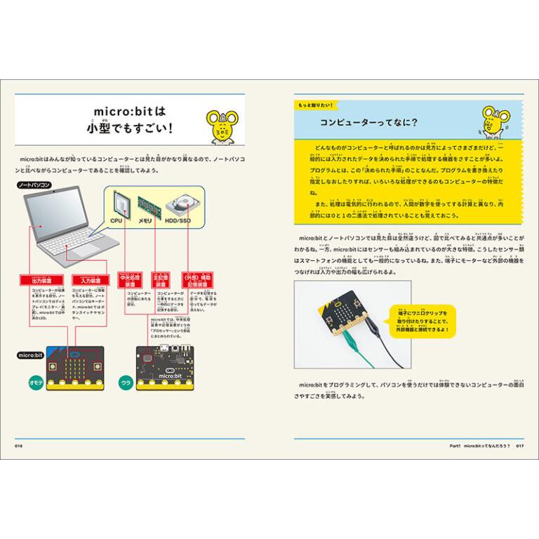 アイデアふくらむ探検ウォッチmicro bitでプログラミング センサーの実験・宝探しゲーム・友だちとの通信......使い方はキミしだい