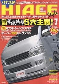 HIACE Style イリオス