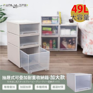 【FL生活+】加大款-(49公升)-抽屜安全卡扣可疊耐重收納箱(YG-030)