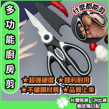 廚房多功能剪刀【台灣現貨 隔日配】廚房剪刀 黑白熊貓剪 多功能不銹鋼雞骨剪 帶護套不鏽鋼 廚房多功能剪刀熊貓剪 多功能剪