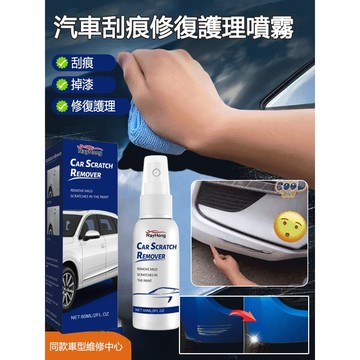 🔥買一贈一🔥汽車刮痕修復護理噴霧   刮痕修復劑 修復各色車漆面 快速還原車漆 刮痕修復劑 車漆划痕蠟 指甲刮痕修復