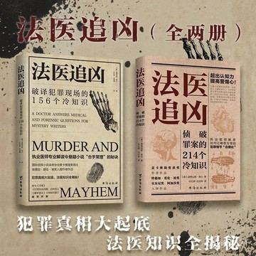 【臺灣出貨】法醫追兇破譯犯罪現場的冷知識懸疑燒腦刑偵推理恐怖法醫秦明