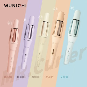 【MUNICHI沐尼黑】自動捲髮器 水潤負離子温控 自動電捲棒 捲髮棒 造型美髮 32mm/40mm MR.Curler