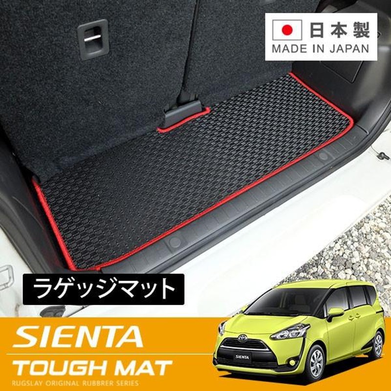 RUGSLAY タフマット ラゲッジマット シエンタ NSP170G NHP170G H27.07〜 6人/7人乗り  4WD及び2WD寒冷地仕様車不可 LINEショッピング