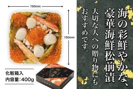 道水 綺羅漬け400g 海鮮松前漬け[24895035]