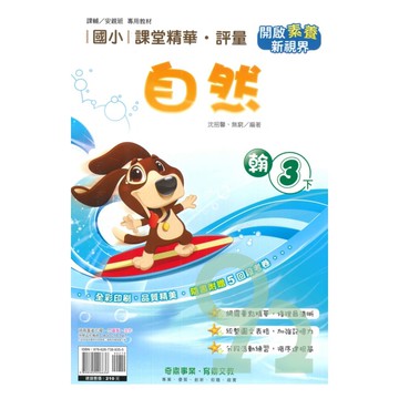 奇鼎國小課堂精華評量翰版自然3下