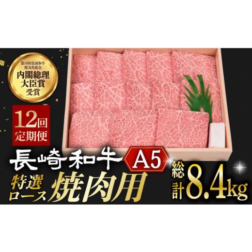 ふるさと納税 長崎県 小値賀町  長崎和牛 A5ランク 特選ロース 極厚 焼肉 700g《小値賀町》 [DBJ014] 肉 和牛 黒毛和牛 A5 ロー…