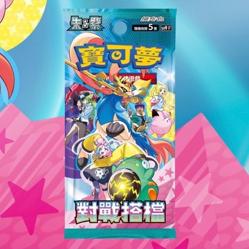 喬桌遊 SV9 現貨 對戰搭檔  奇樹 莉莉艾 太晶慶典 強化擴充包 擴充包 補充包 寶可夢 PTCG 卡牌遊戲