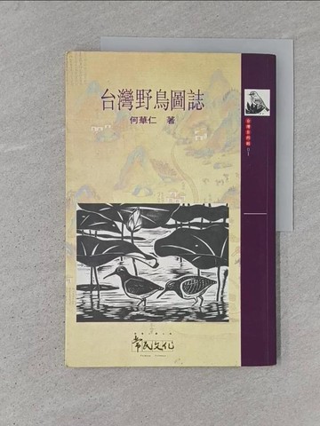 【書寶二手書T1／動植物_ADP】台灣野鳥圖誌_何華仁