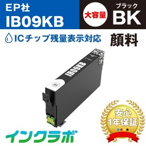 送料無料 エプソン EPSON 互換インク IB09KB 顔料ブラック大容量×10本 プリンターインク 電卓