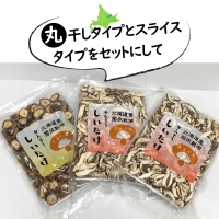 乾しいたけセット 椎茸 シイタケ きのこ キノコ スライス 乾しいたけ スライスしいたけ