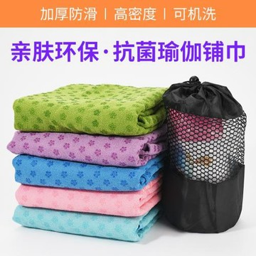 瑜伽鋪巾梅花點塑顆粒防滑鋪巾超細纖維瑜珈巾防滑墊加厚健身E18