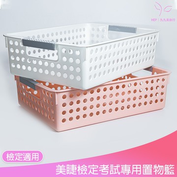 【HEP】TNL美睫檢定考試專用置物 九九美妝行
