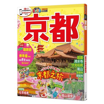【人人】京都：MM哈日情報誌40【送免費電子書】  人人出版官方商城