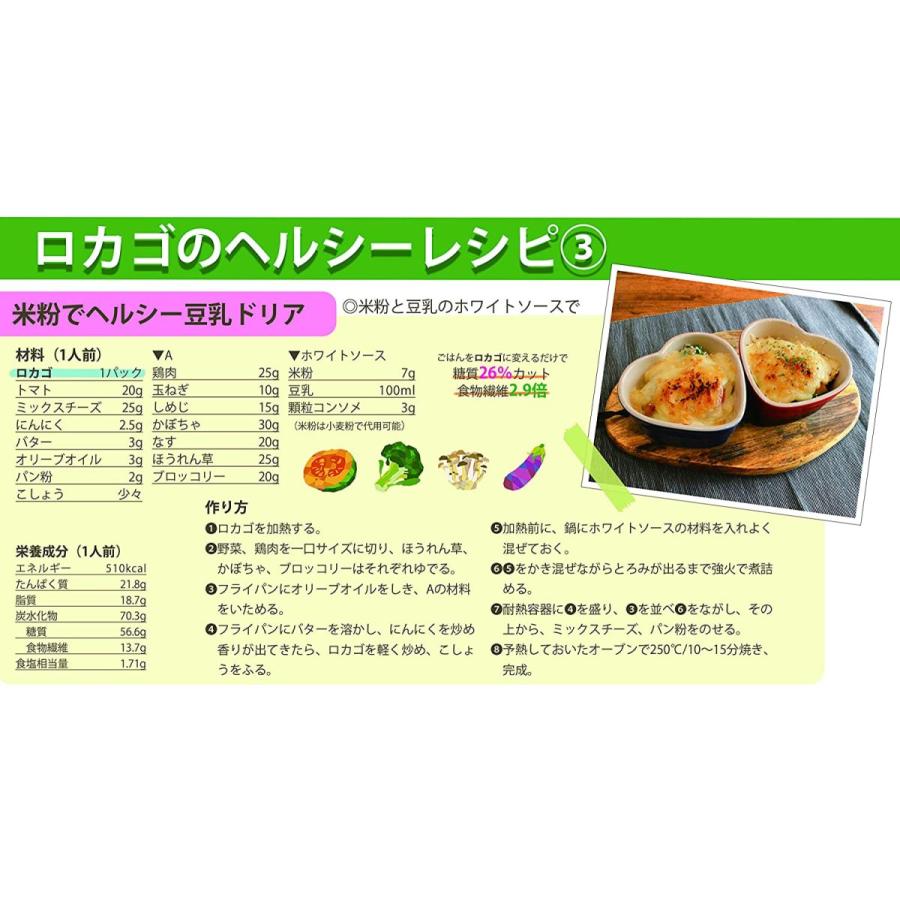 低糖質・低カロリーご飯 ロカゴ ×20個