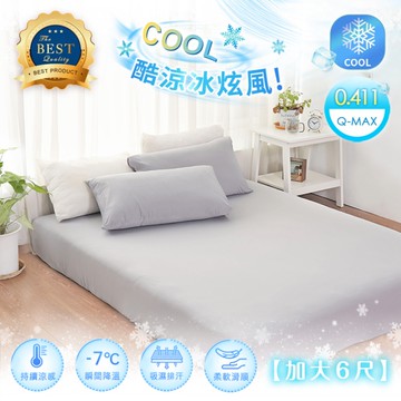 BELLE VIE 涼感冰炫風 勁涼版 床包枕套組【加大】Q-MAX涼感紗 兩色任選 plus++++