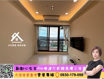 卓悅聯盟A4捷運不貳館高樓三室車雪凌｜新北市新莊區新北大道四段