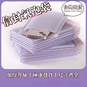 隔日到貨🔥馬卡龍氣泡袋 信封氣泡袋 打包材料 泡泡紙 防震防摔氣泡紙 可愛氣泡袋 禮物袋 小卡打包 氣泡布