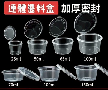 台灣出貨~PP醬料盒 一次性醬料杯 一次性醬盒 透明盒 塑膠杯 塑膠盒 一次性塑膠盒 免洗餐盒 試吃 擺攤市集