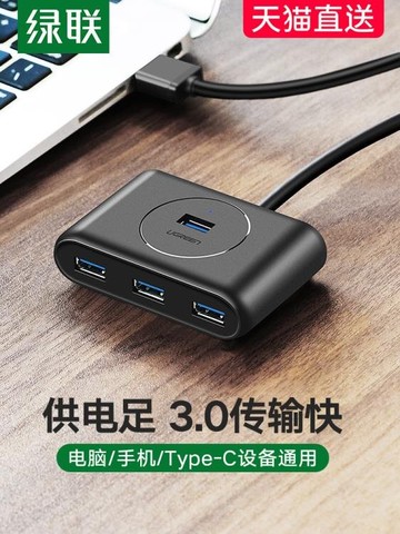 綠聯usb3.0擴展器分線器多口type-c筆記本台式電腦外接一拖四多功能【林之舍】