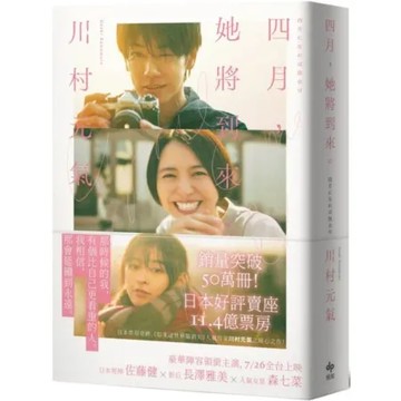 四月，她將到來。【電影書衣特典版】【城邦讀書花園】