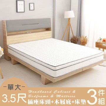 本木家具-伊姆 房間三件組-單大3.5尺 床墊+掀枕床頭+木屐底