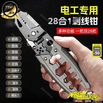 免運費🚀多功能新款剝線鉗子電工專用28合1新款扒皮壓線繞線進口剪線分線🔥XWJ