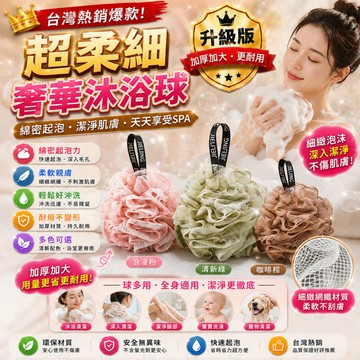 隔日到貨 沐浴球 可掛式泡泡洗澡球 擦澡球 起泡球 擦背 刷背 起泡網 沐浴巾沐浴條