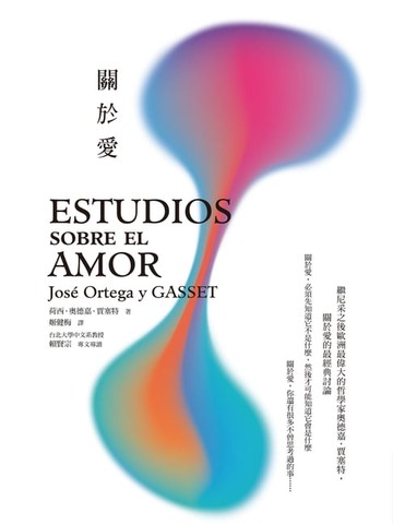 【電子書】關於愛