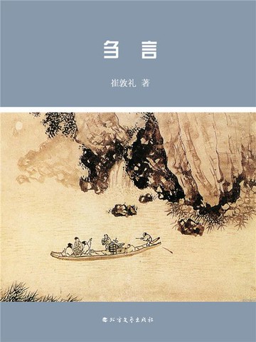 【電子書】刍言