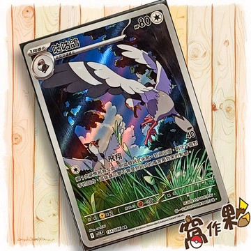 【窩作夥】咕咕鴿 Sv11b 154 AR 閃卡 漆黑伏特 寶可夢 PTCG 中文版單卡
