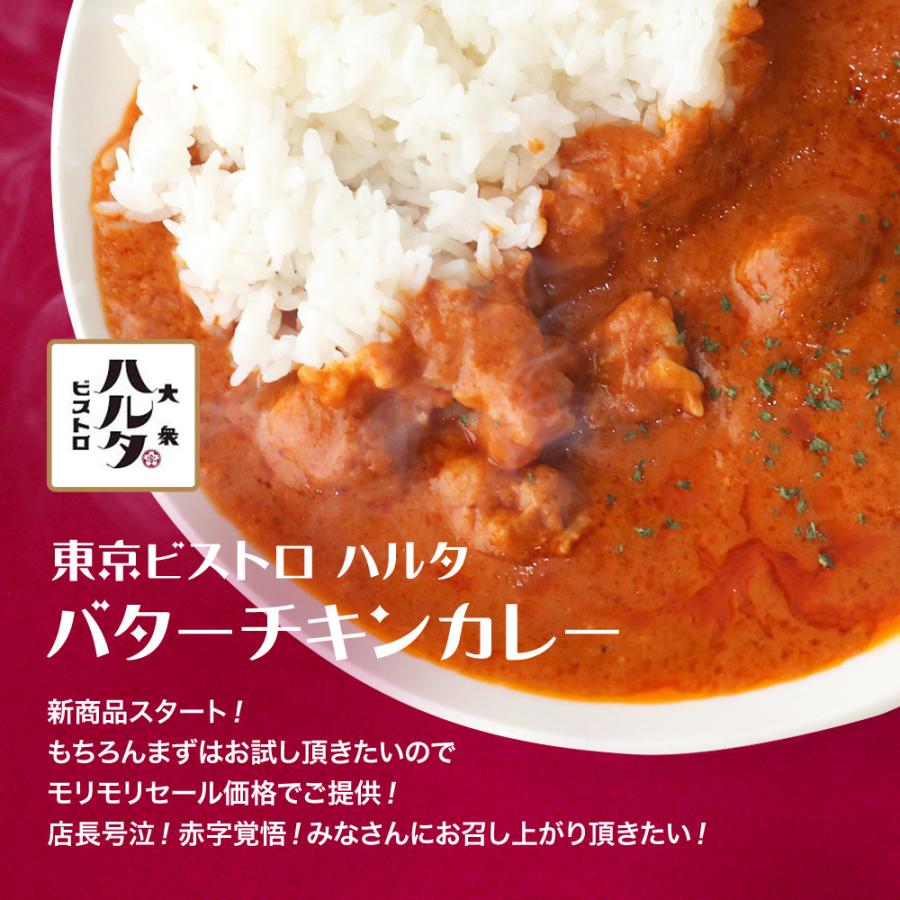 ビストロハルタ バターチキンカレー180g×2袋 国産 レトルト 送料無料 長期保存 非常食 家飲み リモート飲み 宅飲み ご飯のお供 業務用 専門店 通販 国内製造