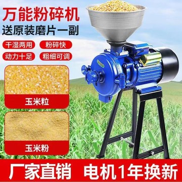 公司貨 免運可開票 玉米粉碎機磨粉機家用220V碎粒打粉五谷雜糧研磨超細小型干濕兩用