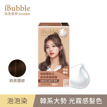 【iBubble泡泡宣妍】奶茶霧棕．泡泡染髮劑(50g+50g)/盒 單件賣場 (泡泡染/泡沫染)｜美吾髮『可海外配送』