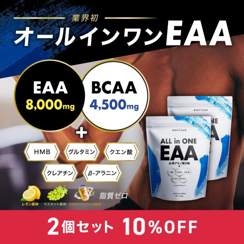 アンビークAMBiQUE オールインワン EAA レモン風味 620g