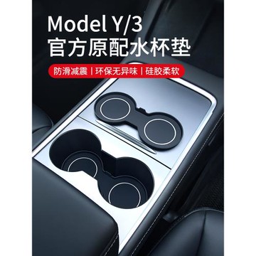 適用特斯拉水杯架硅膠Model3y中控水杯墊防滑限位器改裝配件丫