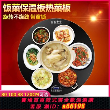 【台灣公司 可開發票】80CM旋轉飯菜保溫板熱菜板家用餐桌保溫板暖菜寶加熱暖菜板溫菜板