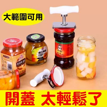 台灣出貨🔥玻璃罐頭開蓋器旋蓋器 防滑開瓶蓋 不割手開罐器 開瓶 不鏽鋼 開罐  扭力開蓋器 開罐神器 開瓶簡單