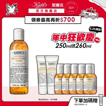契爾氏 金盞花精華修護化妝水250ml｜穩定肌膚 加速修護 胜肽酵母 收毛孔 ｜Kiehl's 官方旗艦店