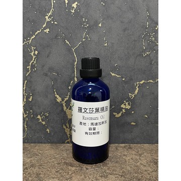 【冠亦商行】羅文莎葉精油 Ravensara oil