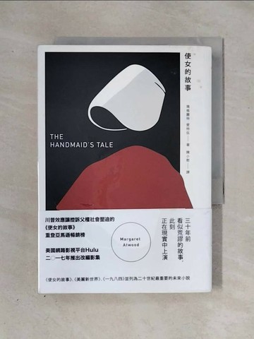 【書寶二手書T1／翻譯小說_X2X】使女的故事_瑪格麗特．愛特伍,  陳小慰