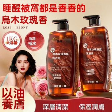 臺灣出貨🚀全網最低價🚀烏木玫瑰精油香氛沐浴露滋潤保溼沐浴油養膚修護保溼 1000ml乌木玫瑰香氛沐浴露 烏木玫瑰