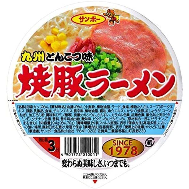 サンポー食品 焼豚ラーメン 94g×12個