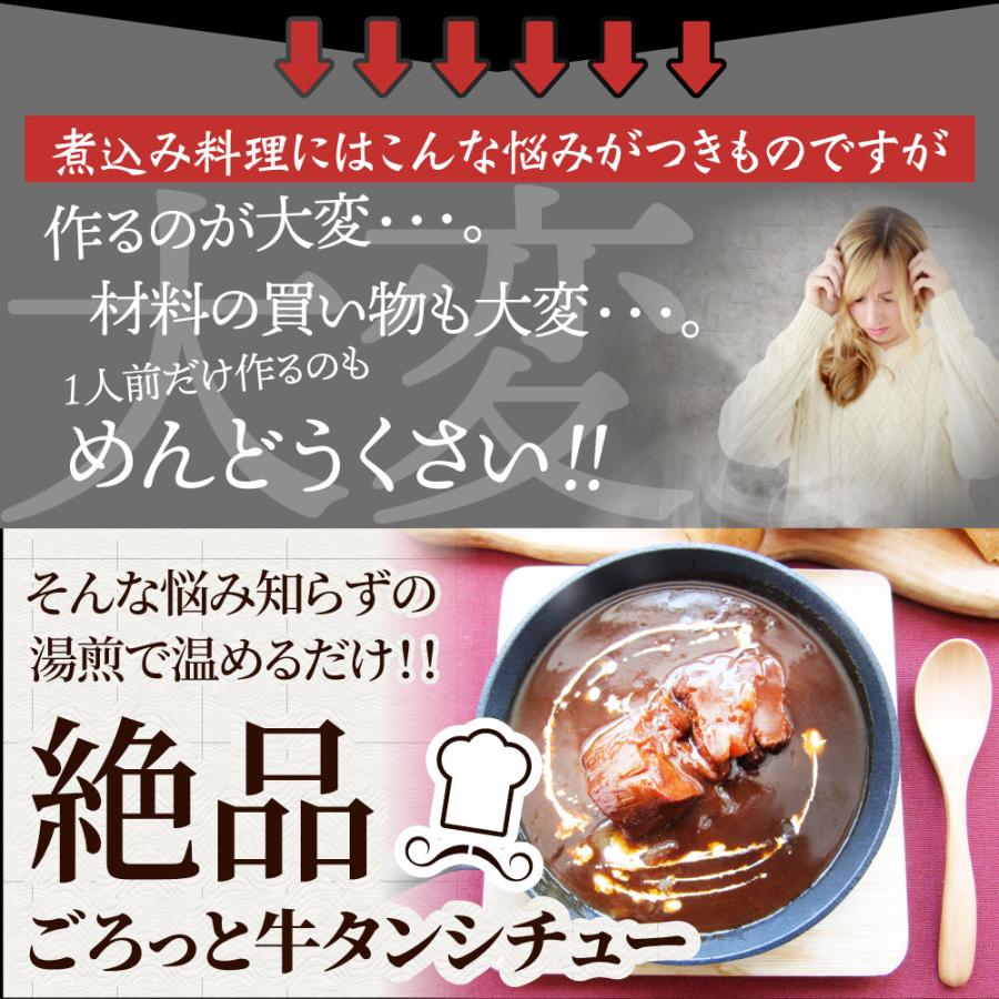 牛タンシチュー 200g×3食セット 牛たん 牛タン 肉 牛肉 お歳暮 ギフト 食品 お祝い デミグラスソース 温めるだけ レンジ 冷凍 惣菜