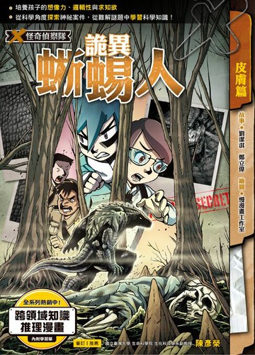 【電子書】X怪奇偵察隊 (6)