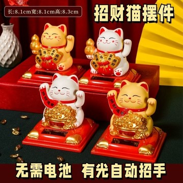 ✨臺灣出貨✨太陽能招財貓自動招手搖手開業車載擺件客廳辦公店鋪送禮裝飾品